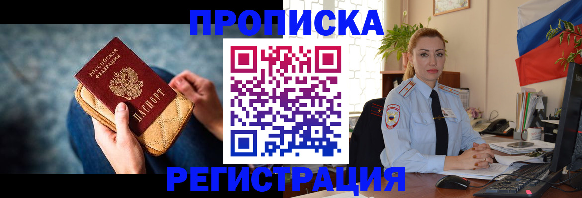 временная регистрация купить в Знаменске