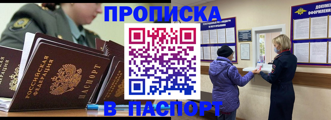 прописка для работы в Знаменске